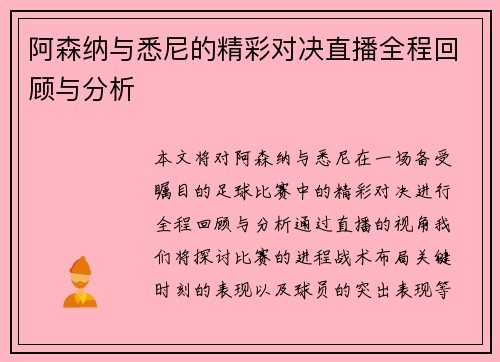 阿森纳与悉尼的精彩对决直播全程回顾与分析
