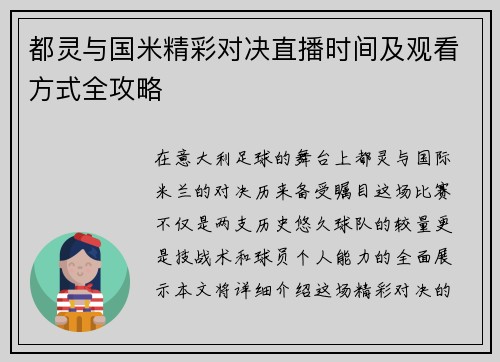 都灵与国米精彩对决直播时间及观看方式全攻略 都灵与国米精彩对决直播时间及观看方式全攻略